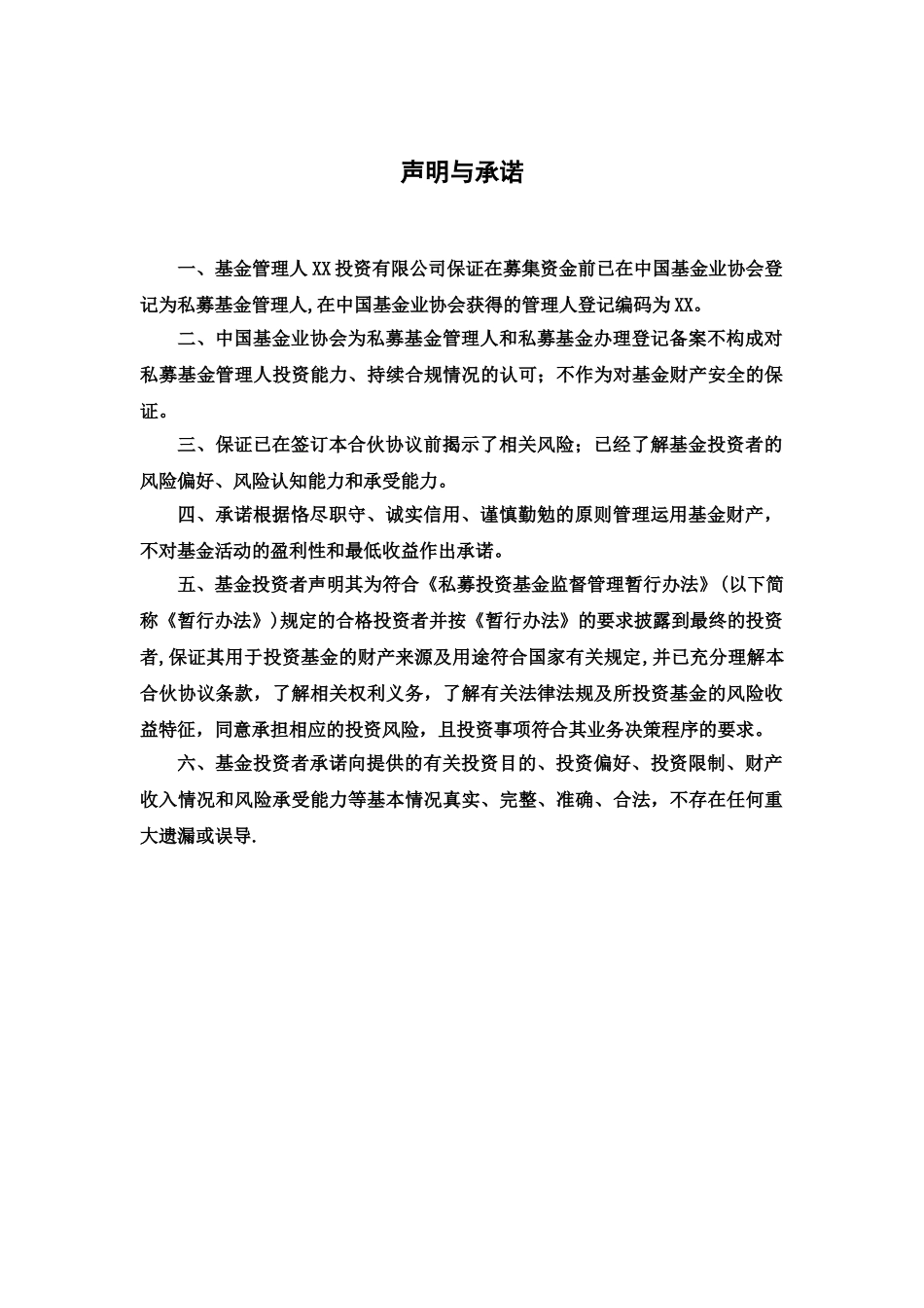 私募基金合同(合伙协议)_第2页