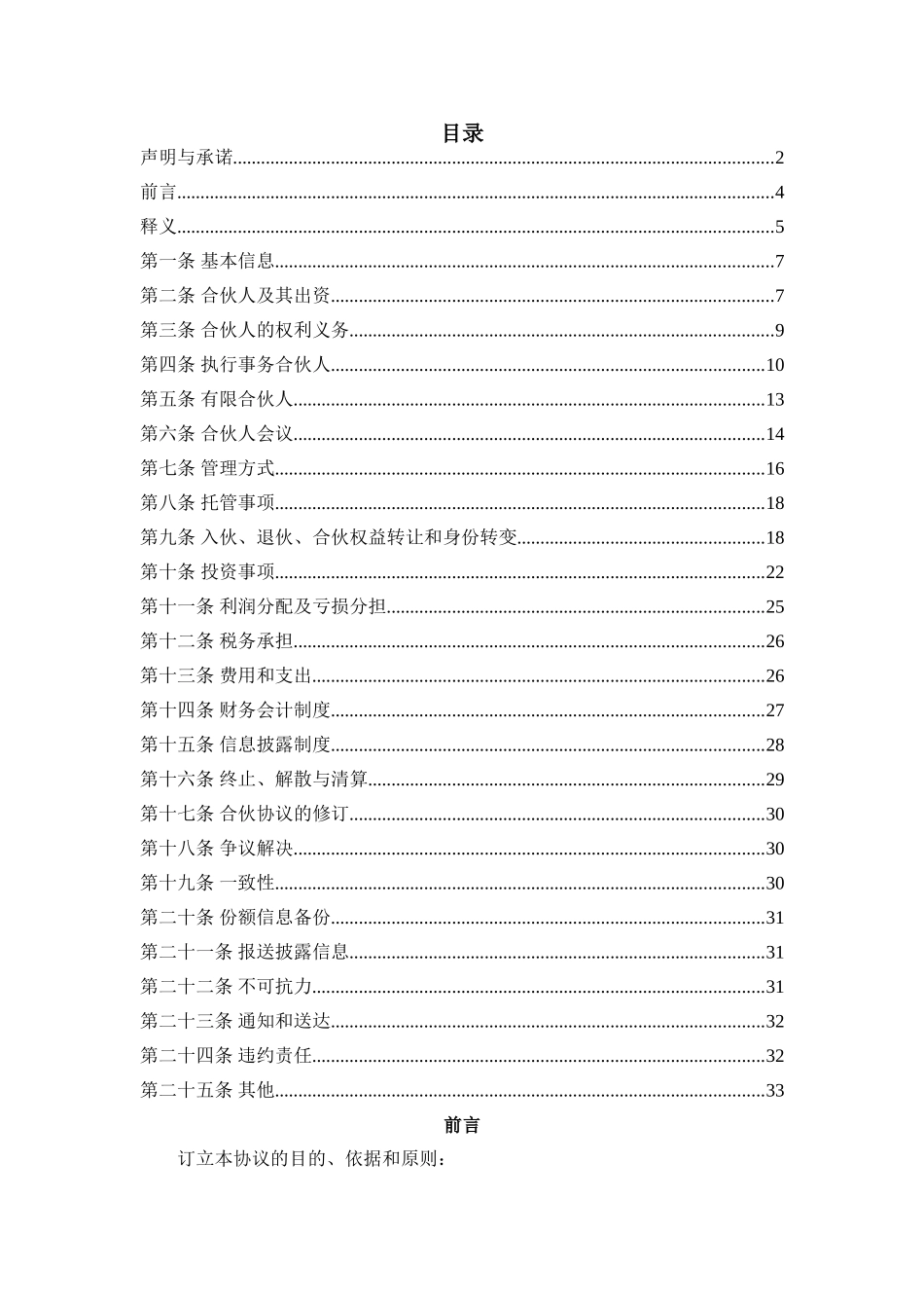 私募基金合同(合伙协议)_第3页