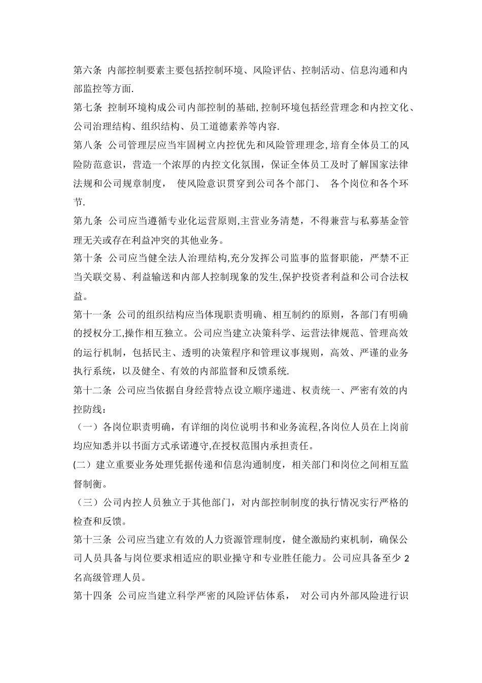 私募公司内部管理制度_第2页