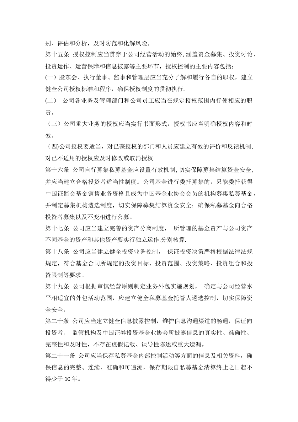 私募公司内部管理制度_第3页