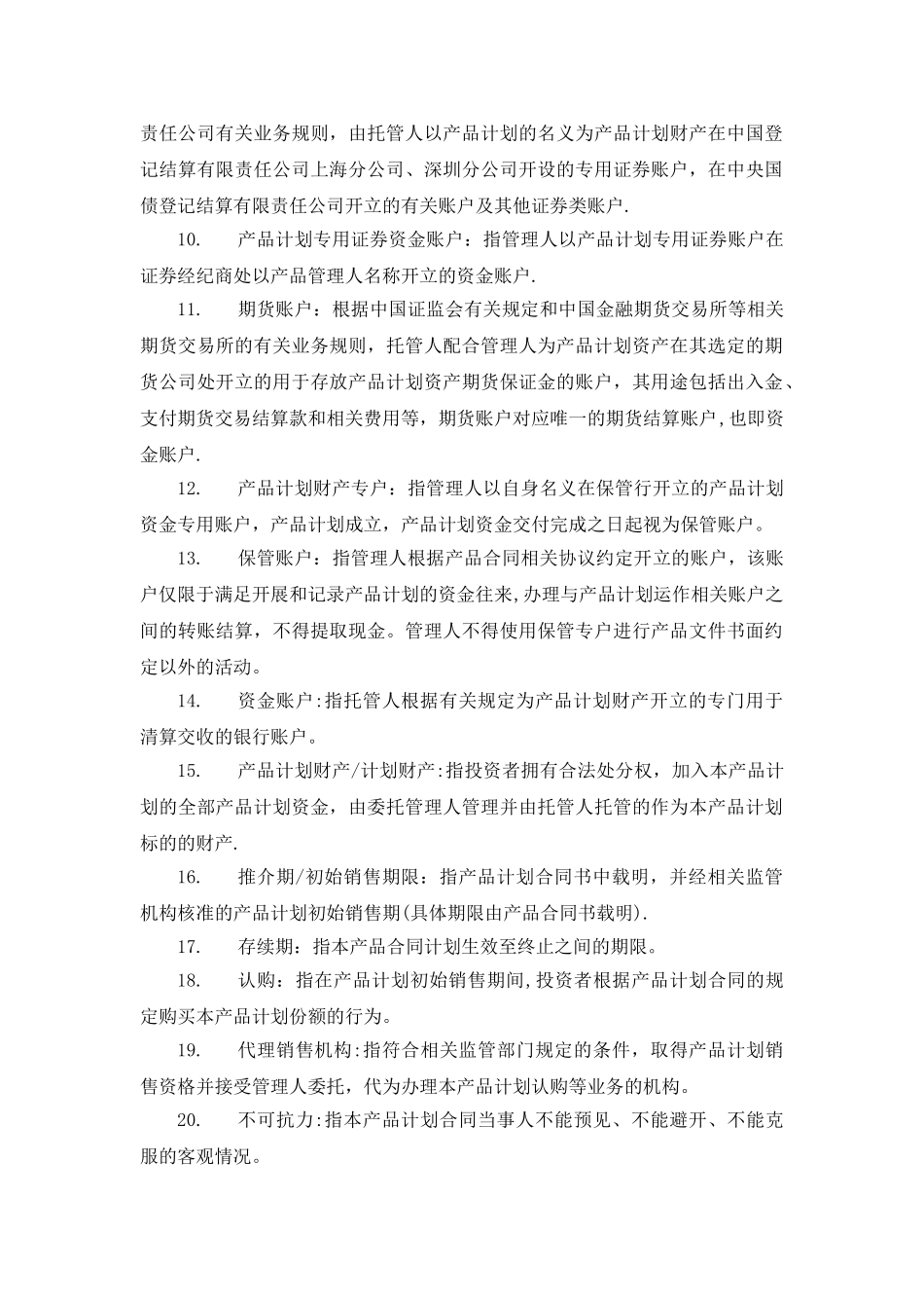 私募基金发行产品规划与发布流程_第2页