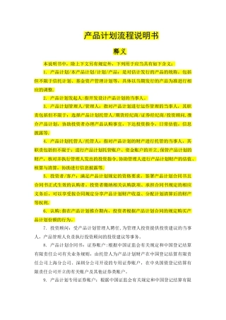 私募基金发行产品规划与发布流程