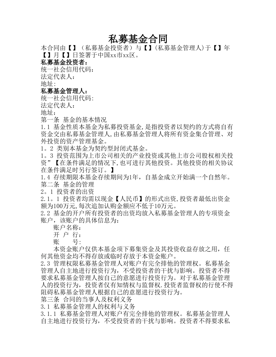 私募基金合同_第1页