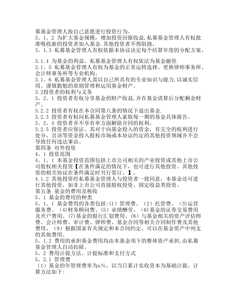 私募基金合同_第2页