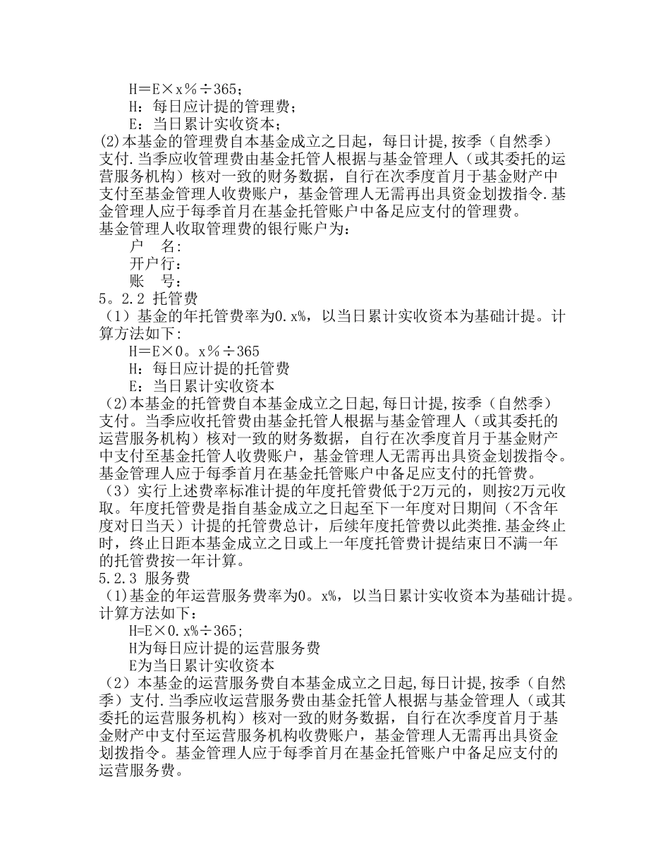 私募基金合同_第3页