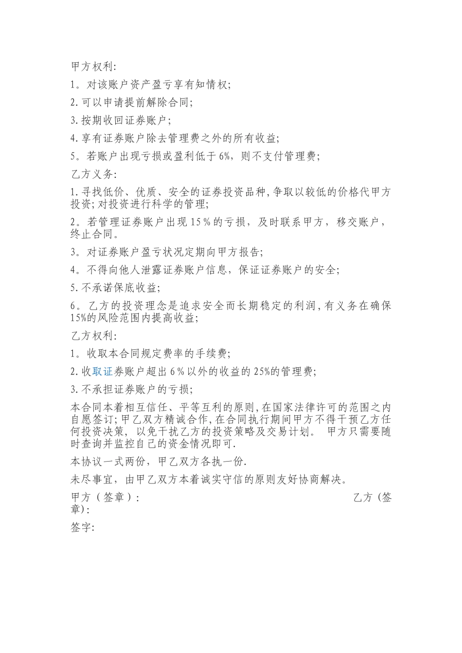 私募基金合同范本_第2页