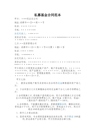 私募基金合同范本