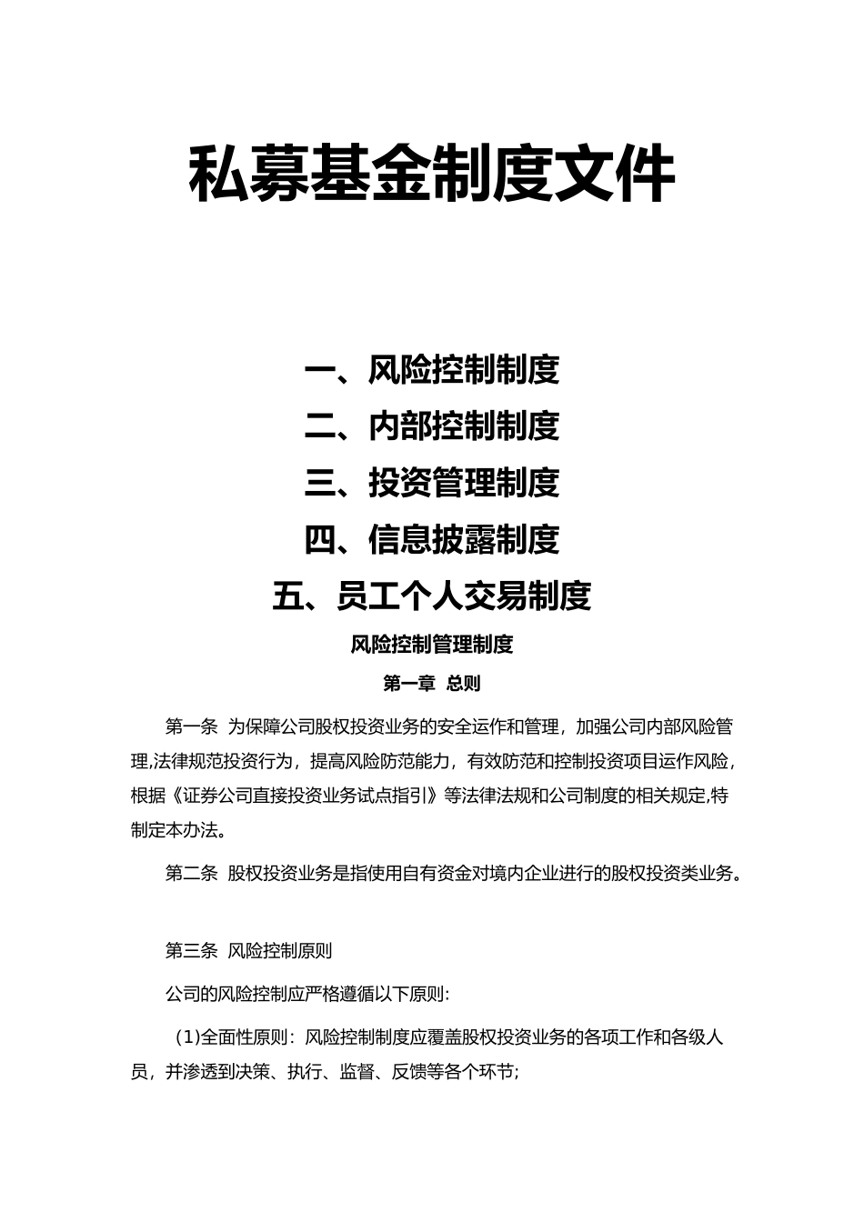 私募基金制度_第1页