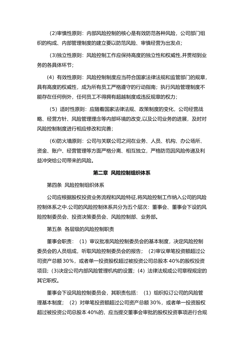 私募基金制度_第2页