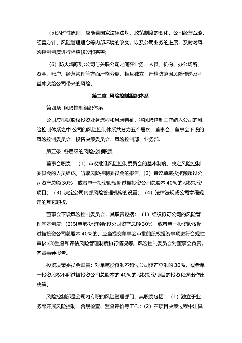 私募基金制度文件合集_第2页