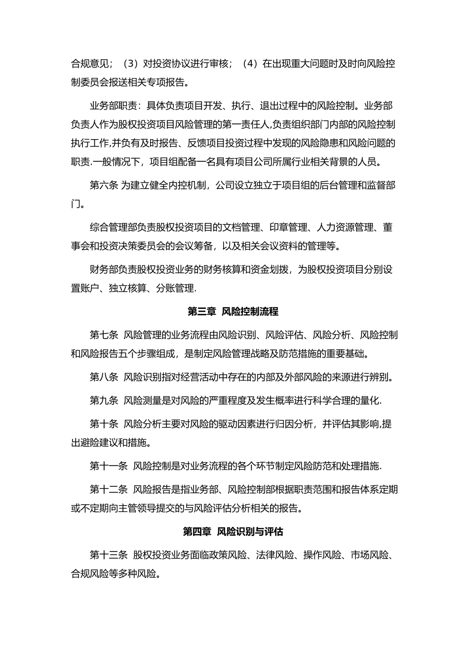 私募基金制度文件合集_第3页