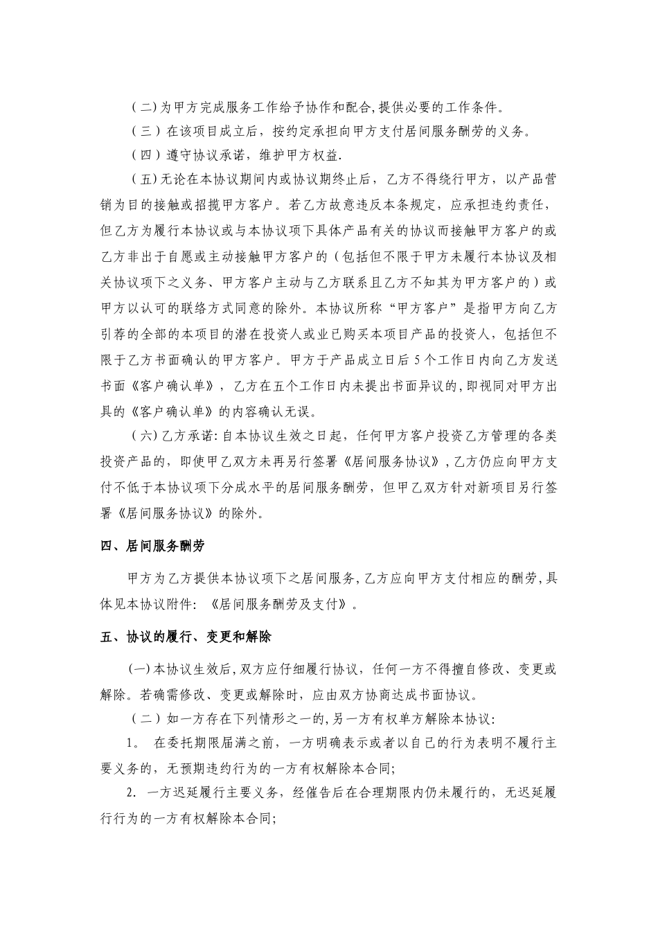 私募基金居间服务协议_第2页