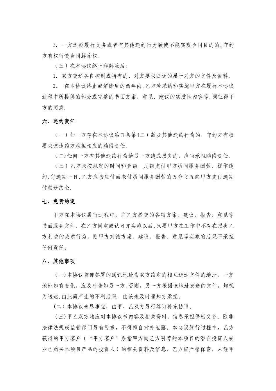 私募基金居间服务协议_第3页