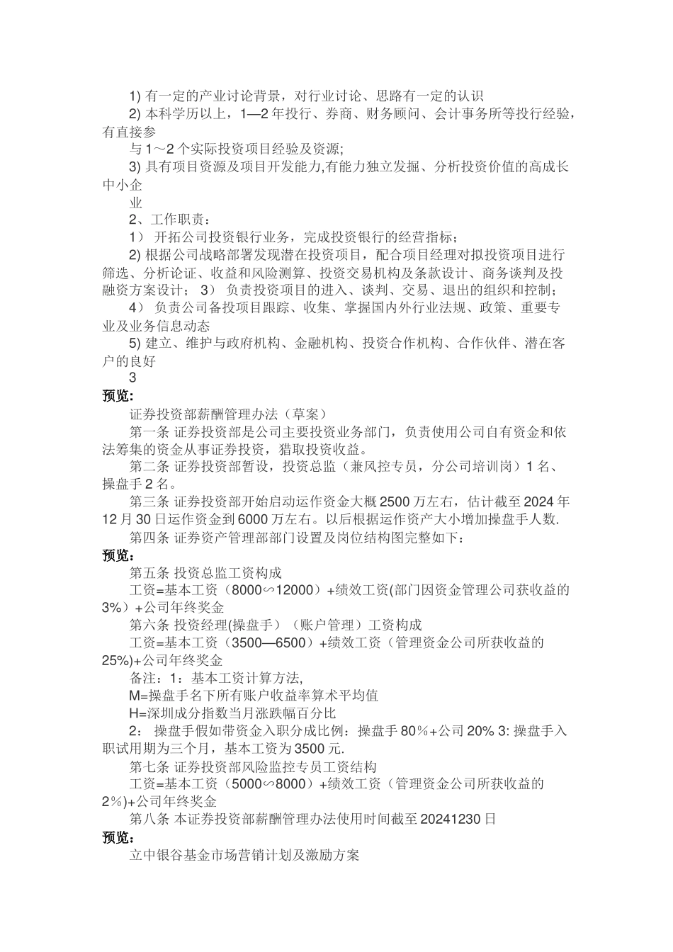 私募基金公司员工岗位职责及绩效考核方案-案例_第2页