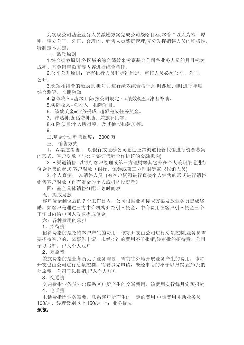 私募基金公司员工岗位职责及绩效考核方案-案例_第3页