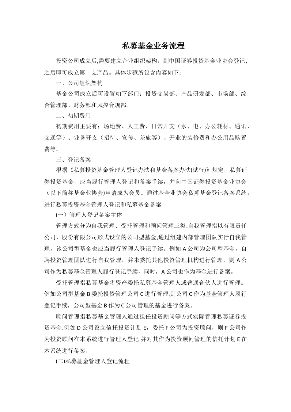 私募基金成立业务流程_第1页