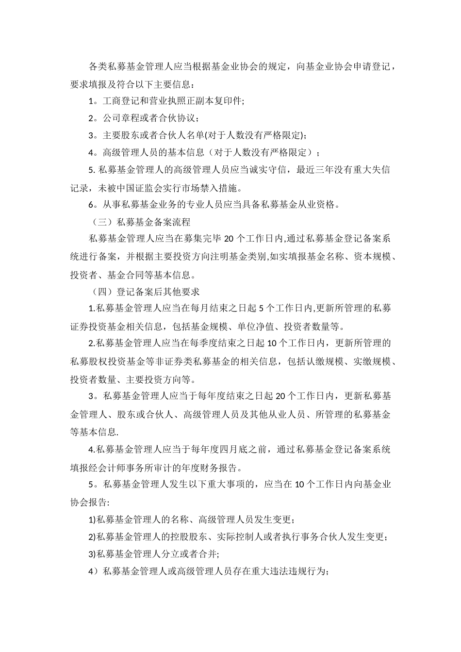 私募基金成立业务流程_第2页