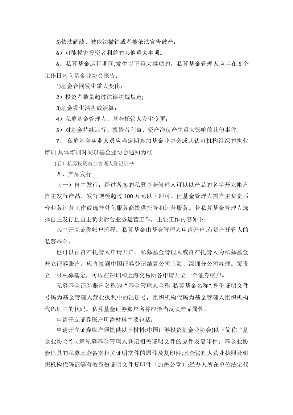 私募基金成立业务流程_第3页