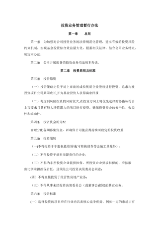 私募基金投资管理制度