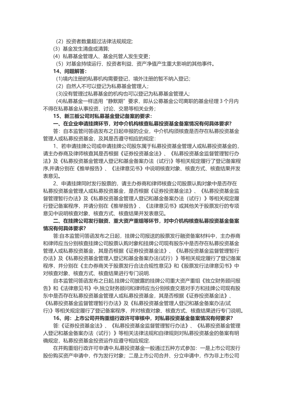 私募基金成立流程_第2页