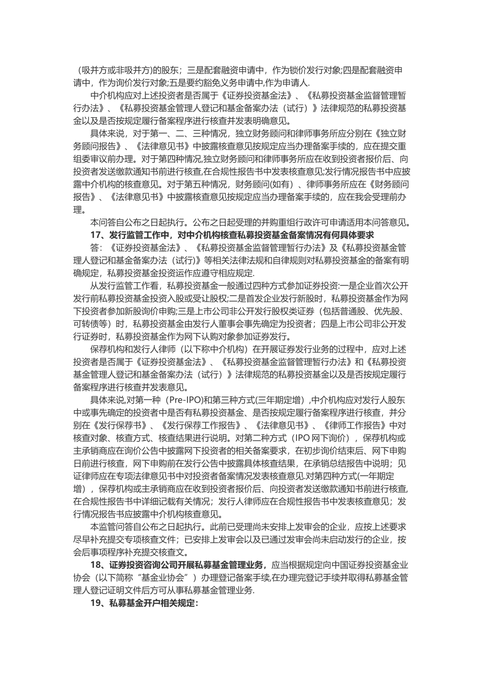 私募基金成立流程_第3页