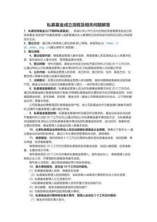 私募基金成立流程