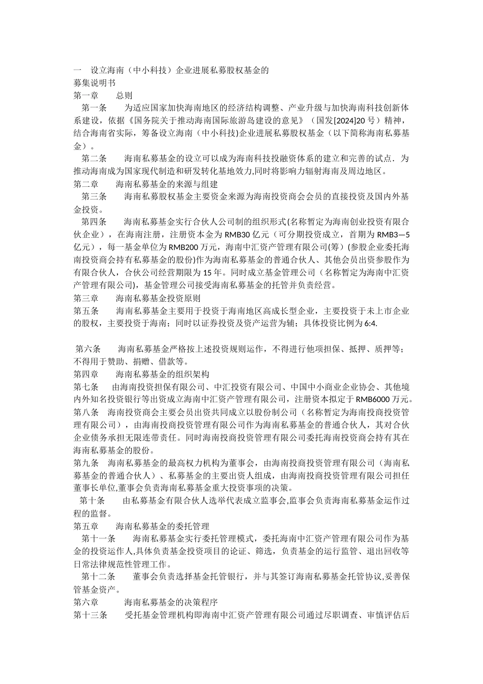 私募基金方案草案_第2页