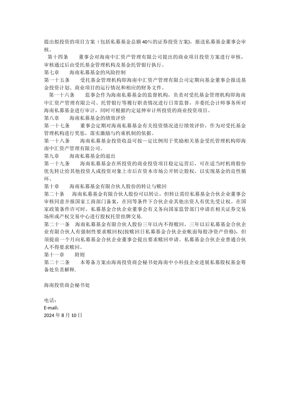 私募基金方案草案_第3页