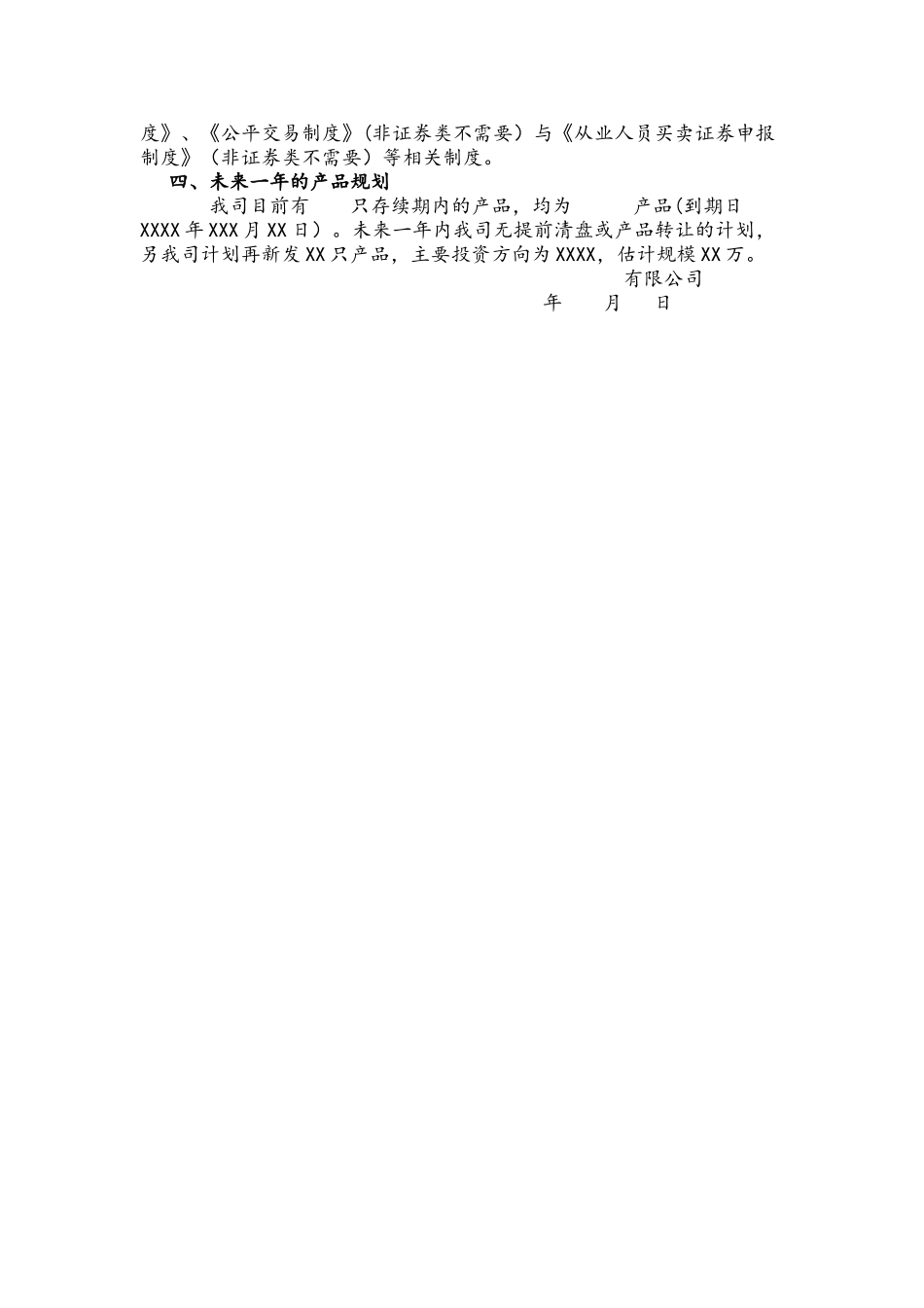 私募基金未来一年持续经营计划模板_第2页