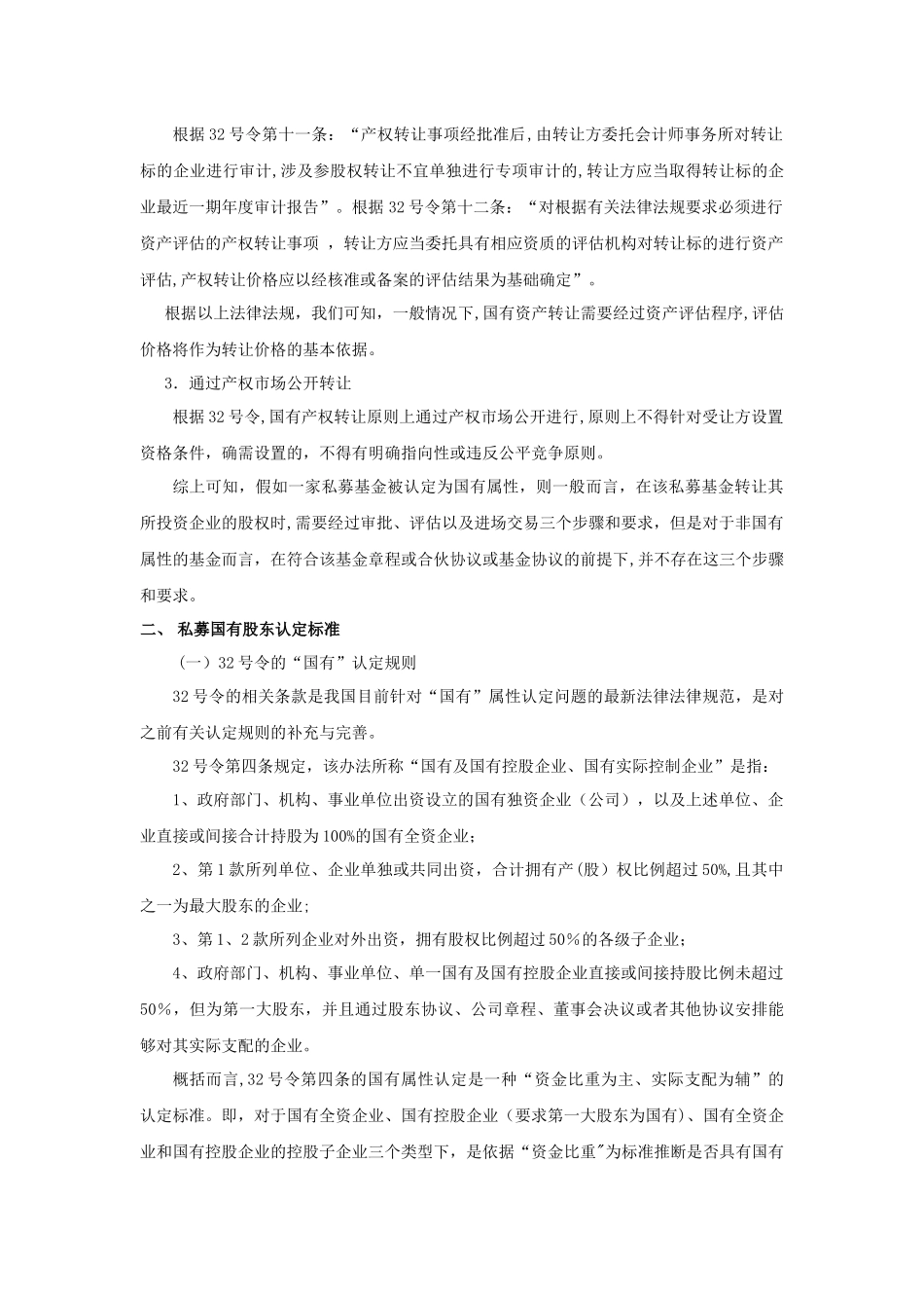 私募基金国有股东认定总结_第2页