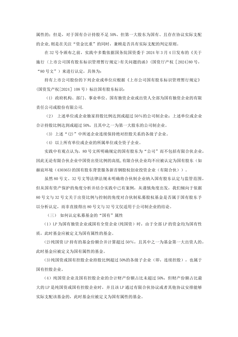 私募基金国有股东认定总结_第3页