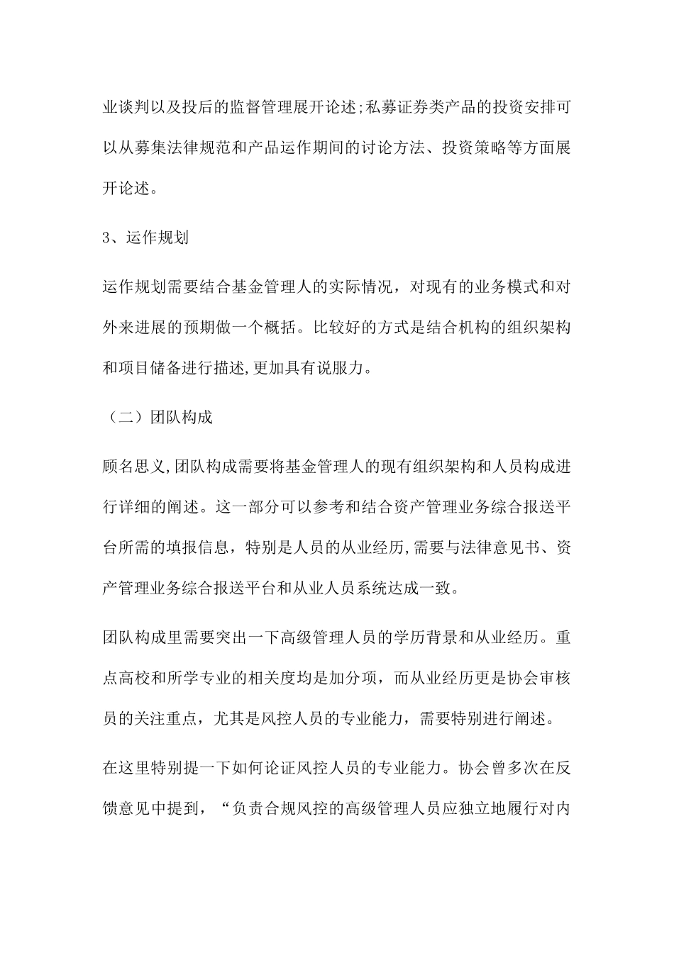 私募基金管理人展业计划书编写要点_第3页