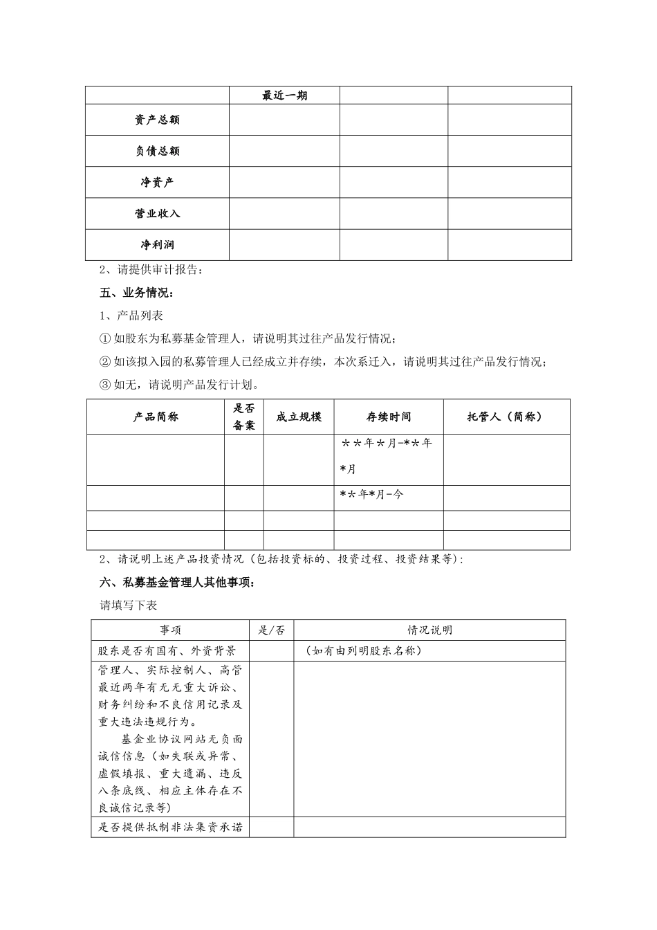 私募基金管理人尽职调查清单_第3页