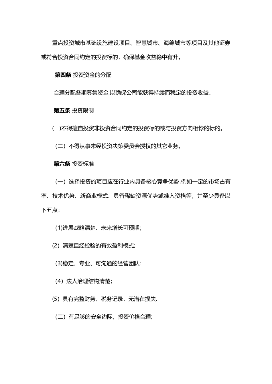 私募基金管理人投资管理制度_第2页
