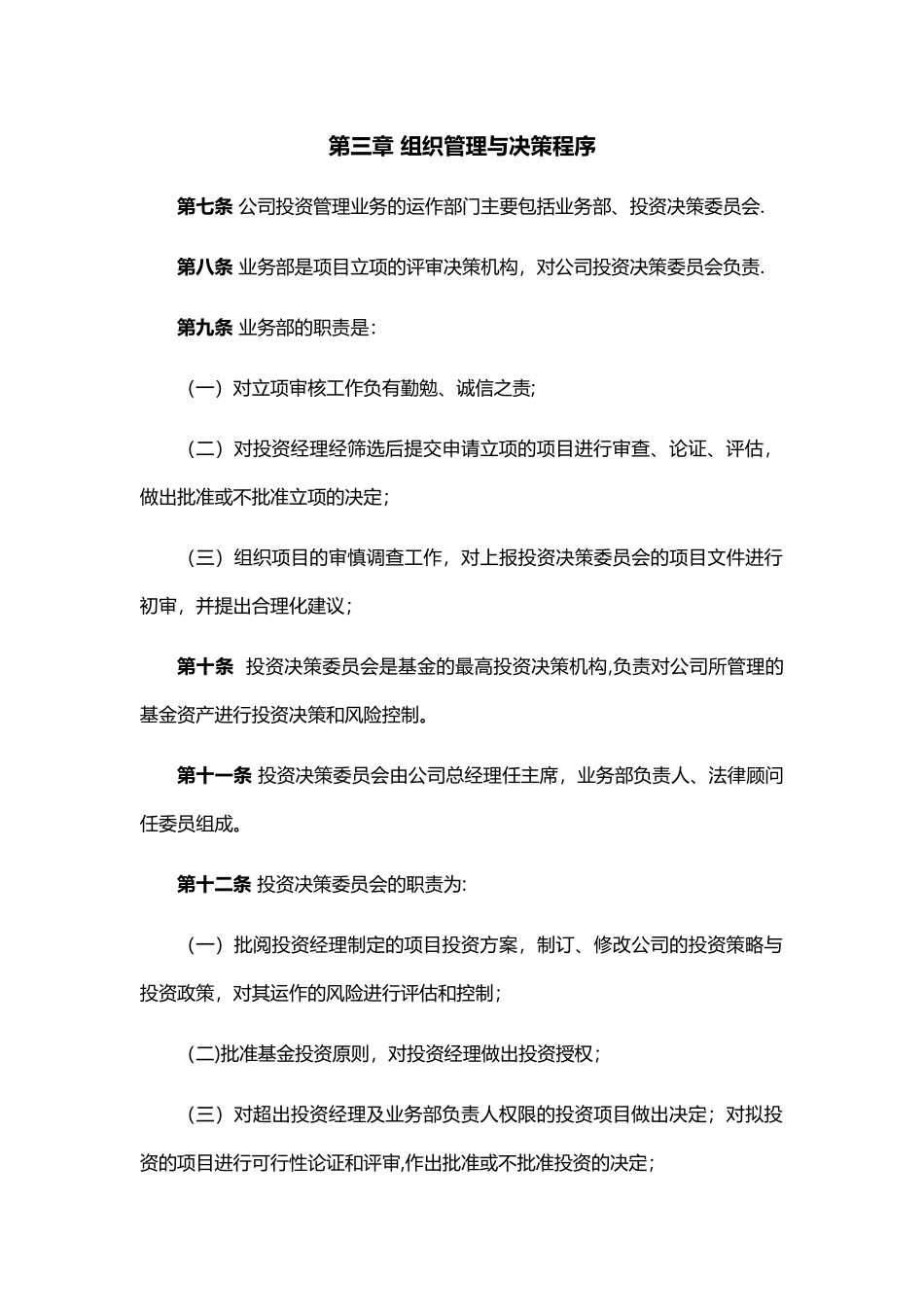 私募基金管理人投资管理制度_第3页