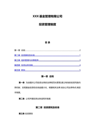 私募基金管理人投资管理制度