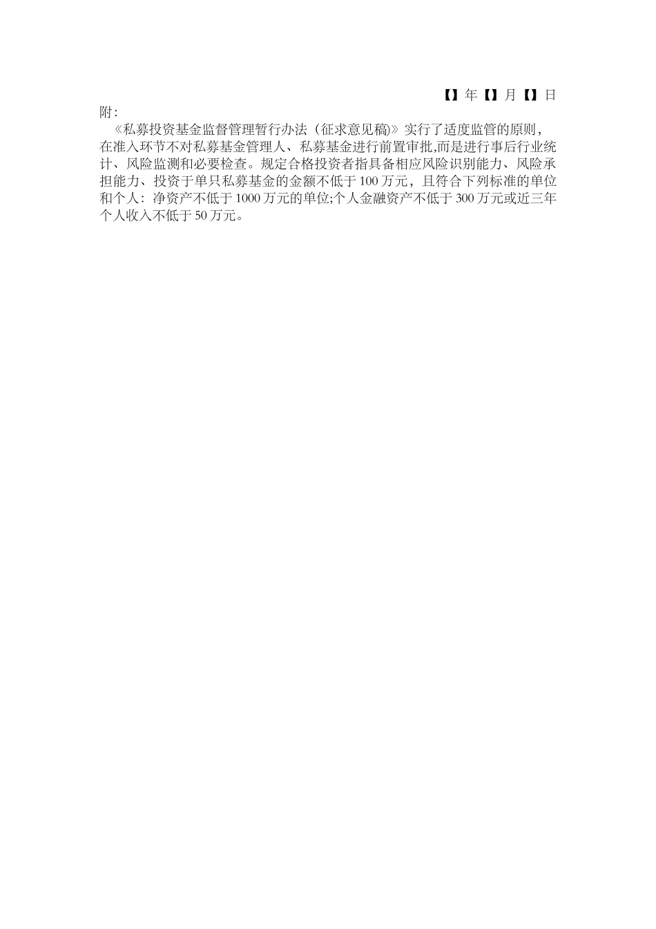 私募基金管理人合格投资者内部审核流程_第2页