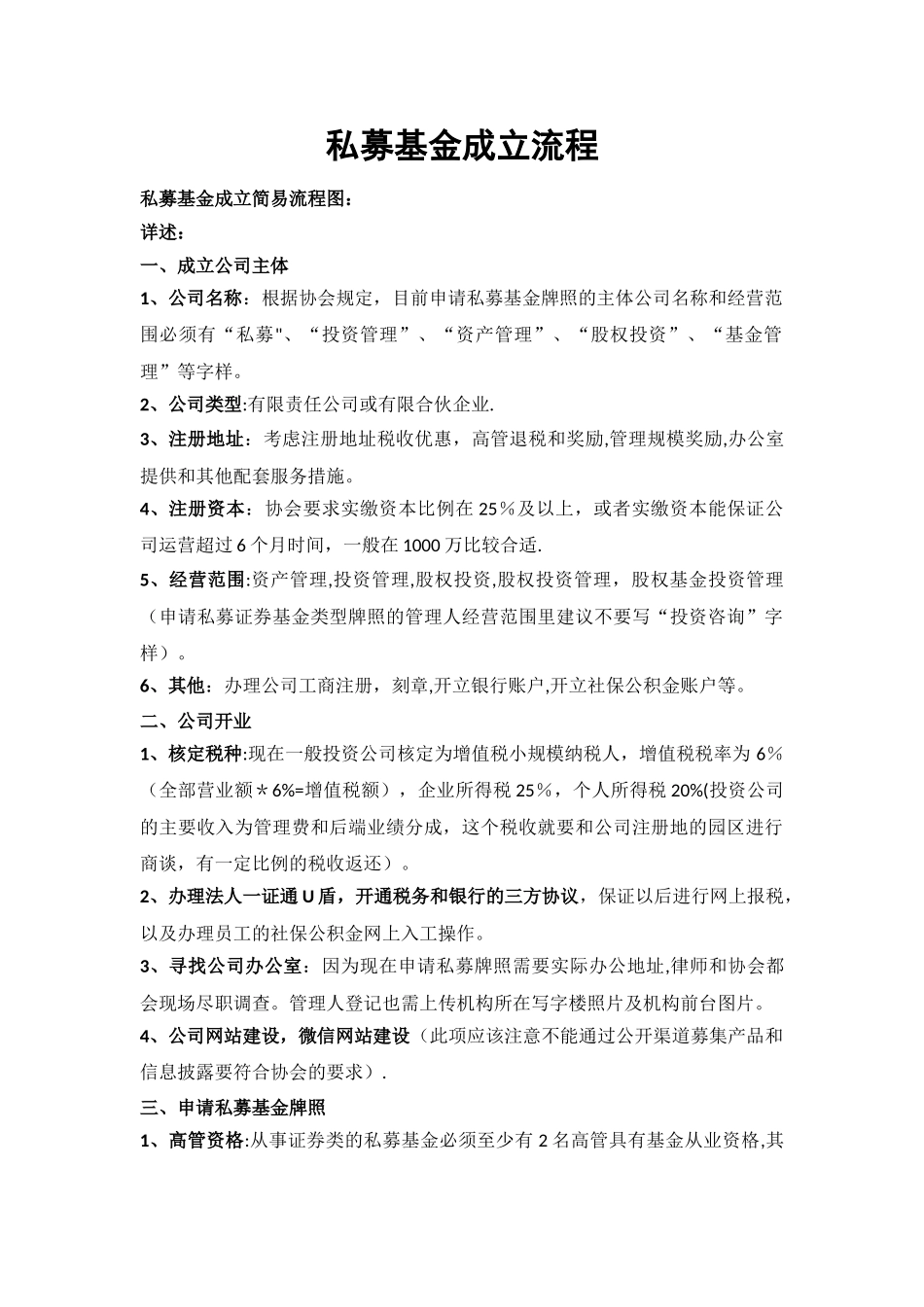 私募基金成立流程1021_第1页