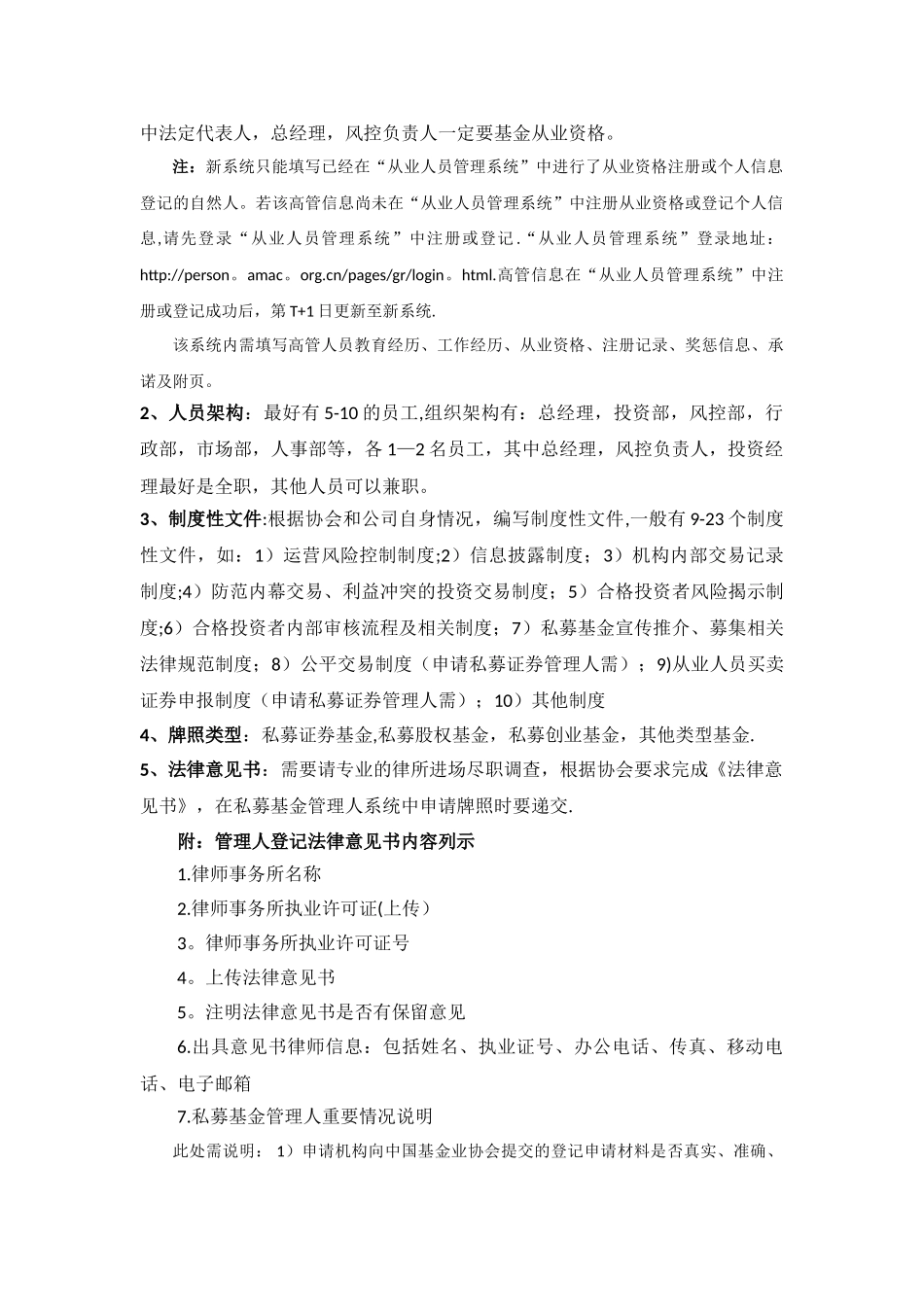 私募基金成立流程1021_第2页