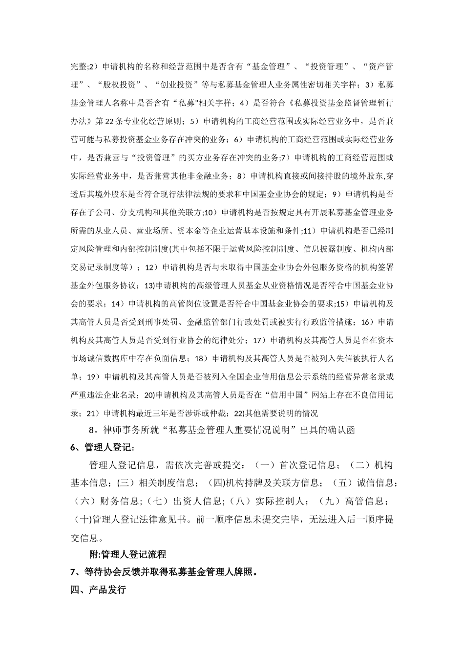 私募基金成立流程1021_第3页