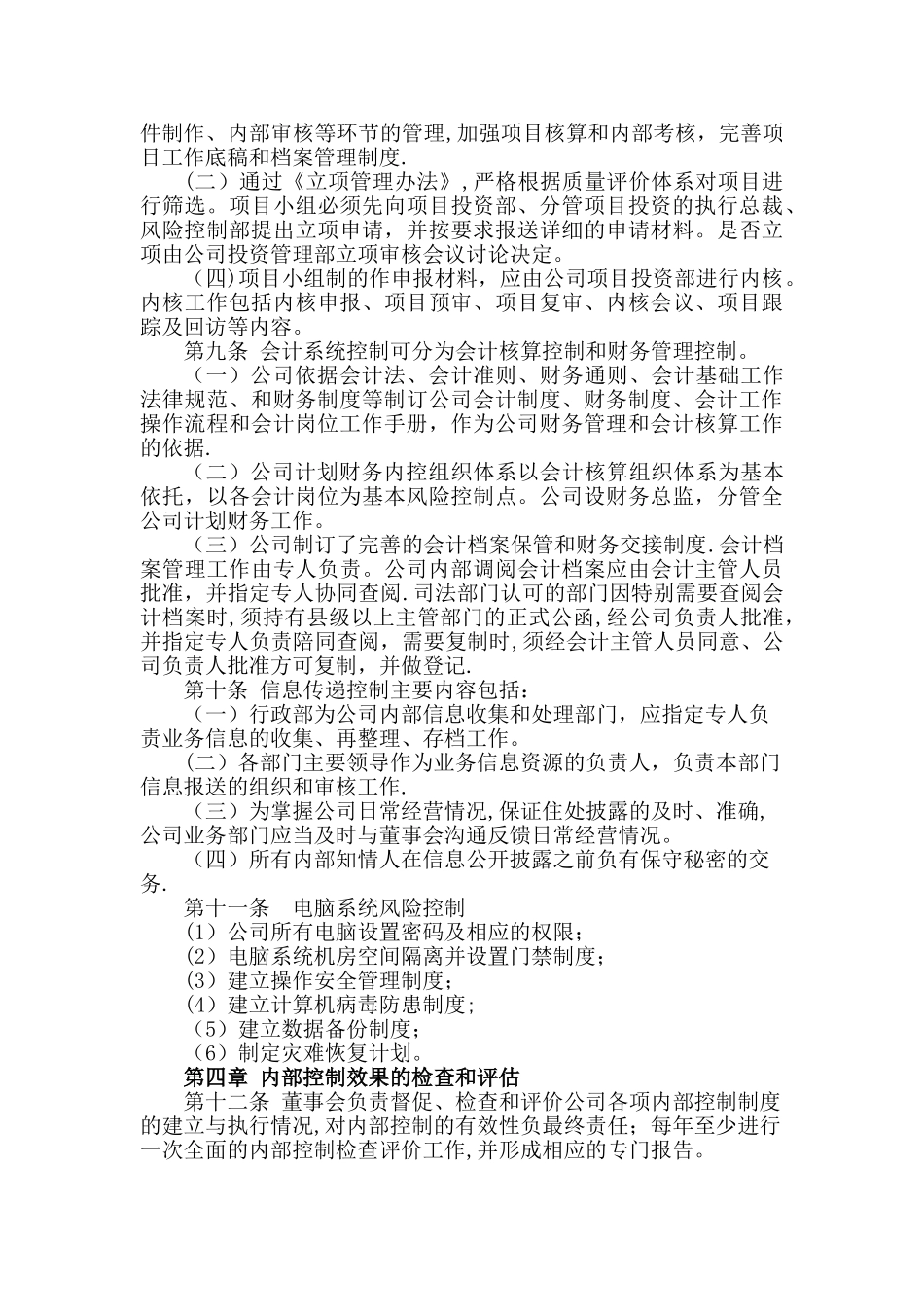 私募基金管理人登记内部控制制度_第2页