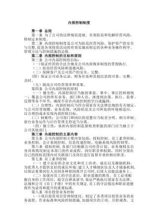 私募基金管理人登记内部控制制度