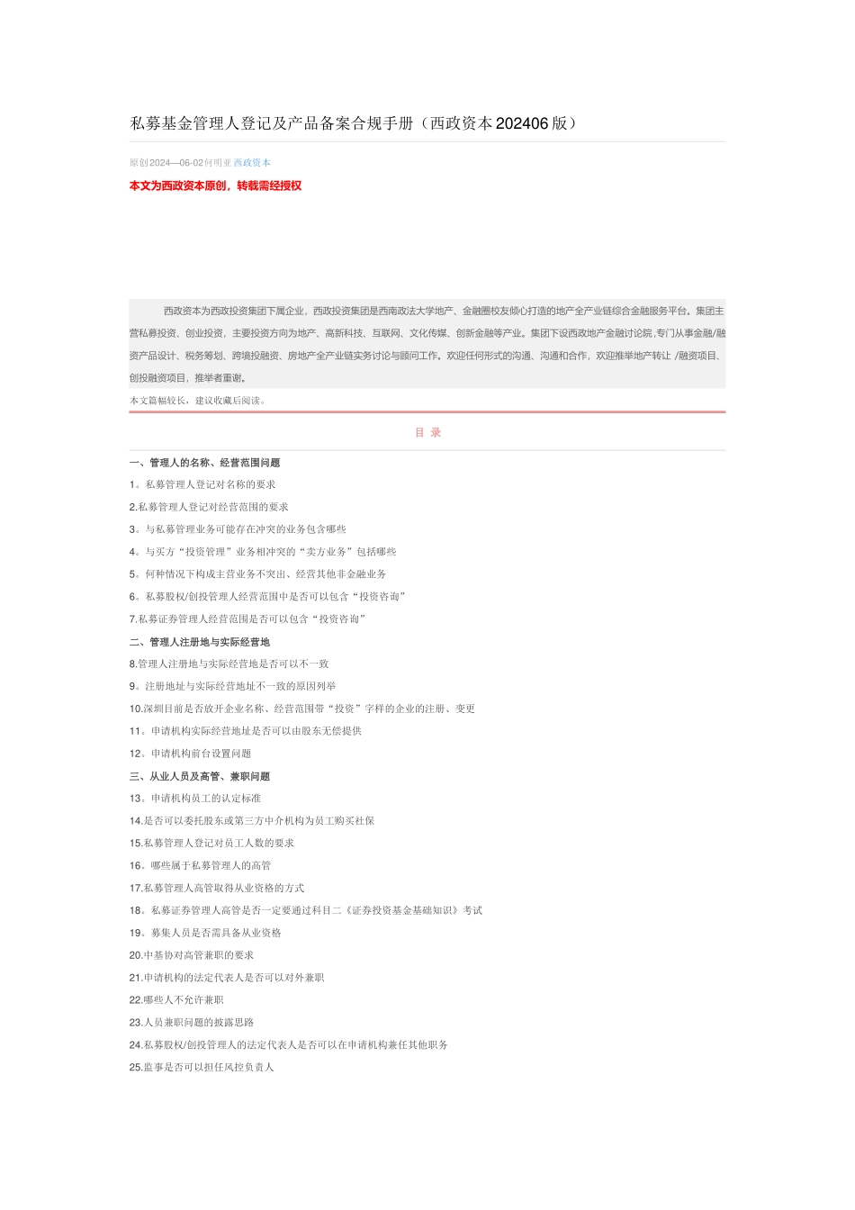 私募基金管理人登记及产品备案合规手册_第1页