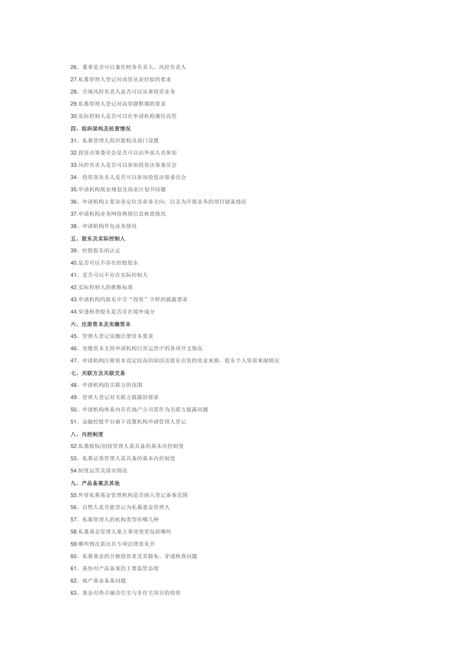 私募基金管理人登记及产品备案合规手册_第2页