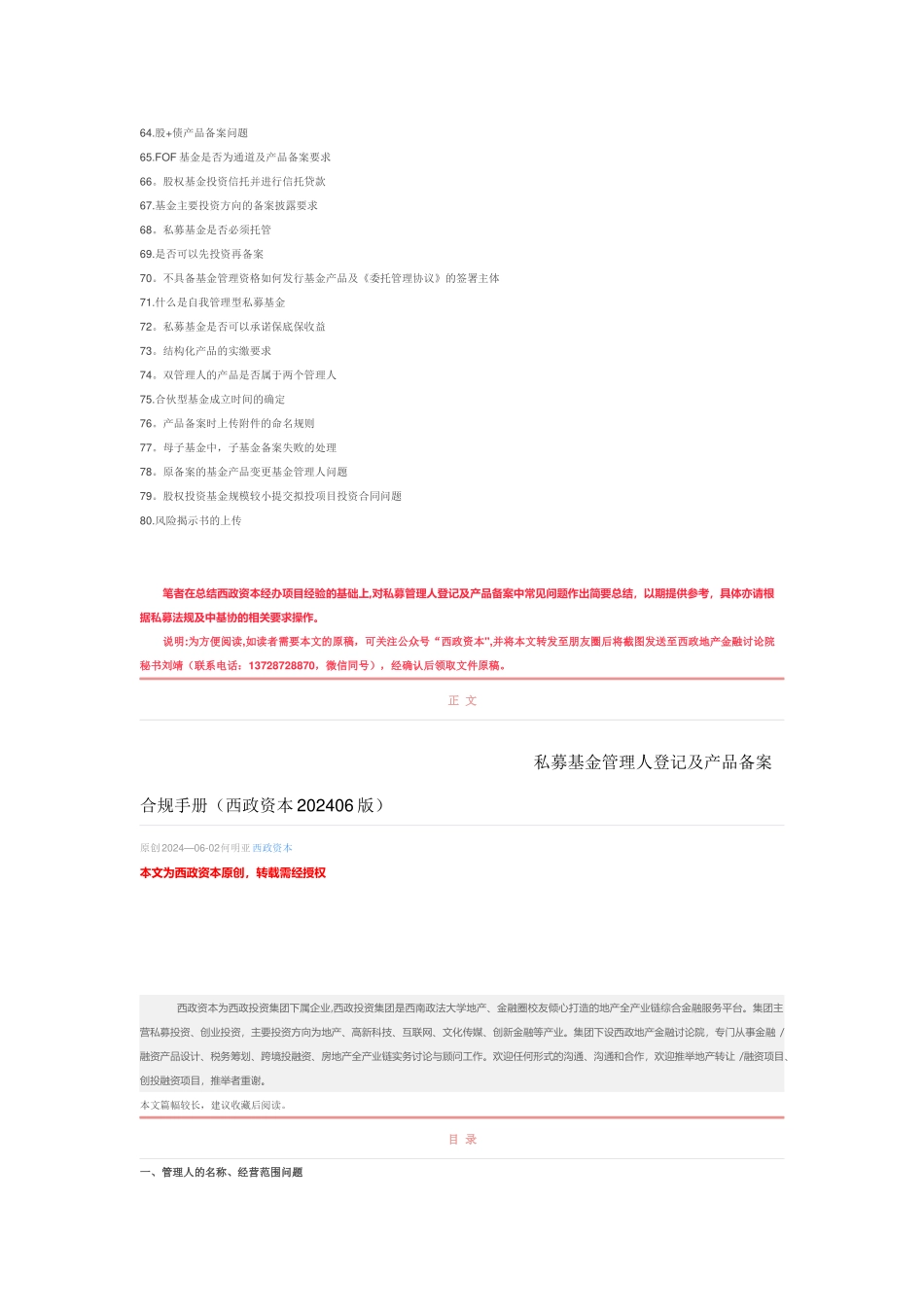 私募基金管理人登记及产品备案合规手册_第3页