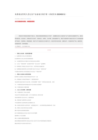 私募基金管理人登记及产品备案合规手册