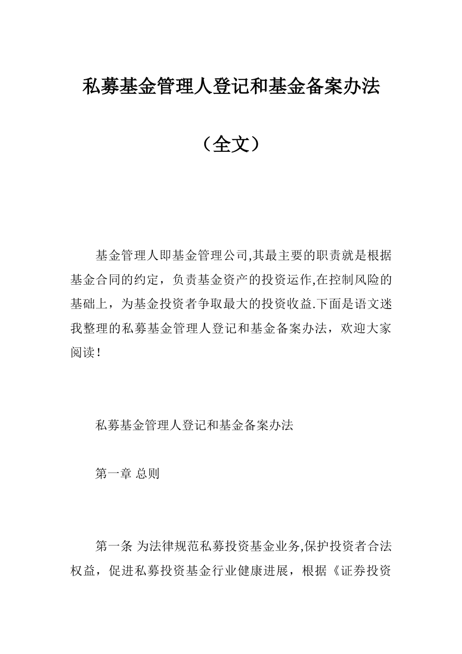 私募基金管理人登记和基金备案办法_第1页