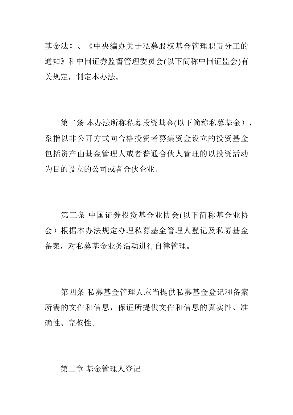 私募基金管理人登记和基金备案办法_第2页
