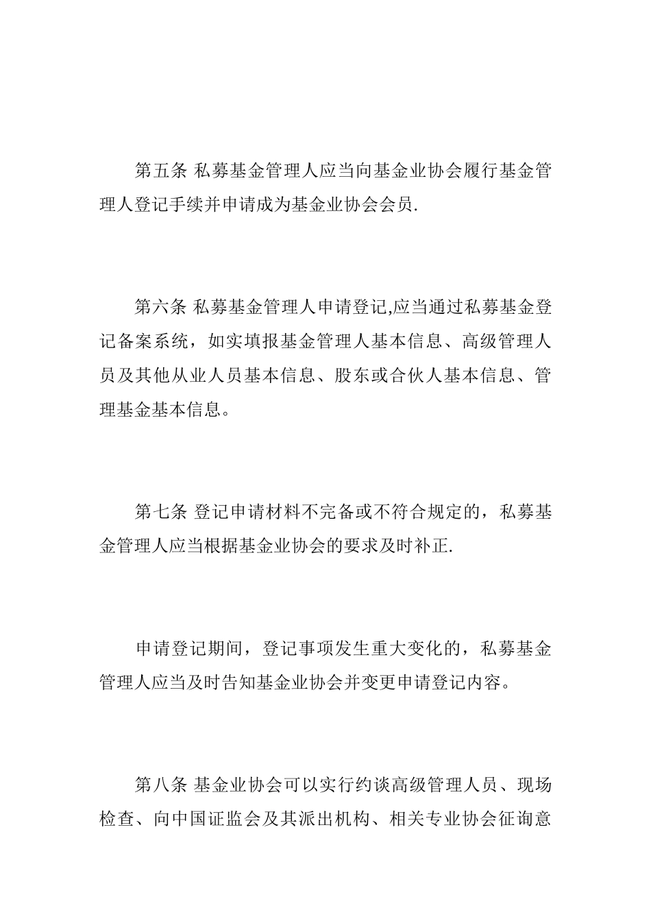 私募基金管理人登记和基金备案办法_第3页