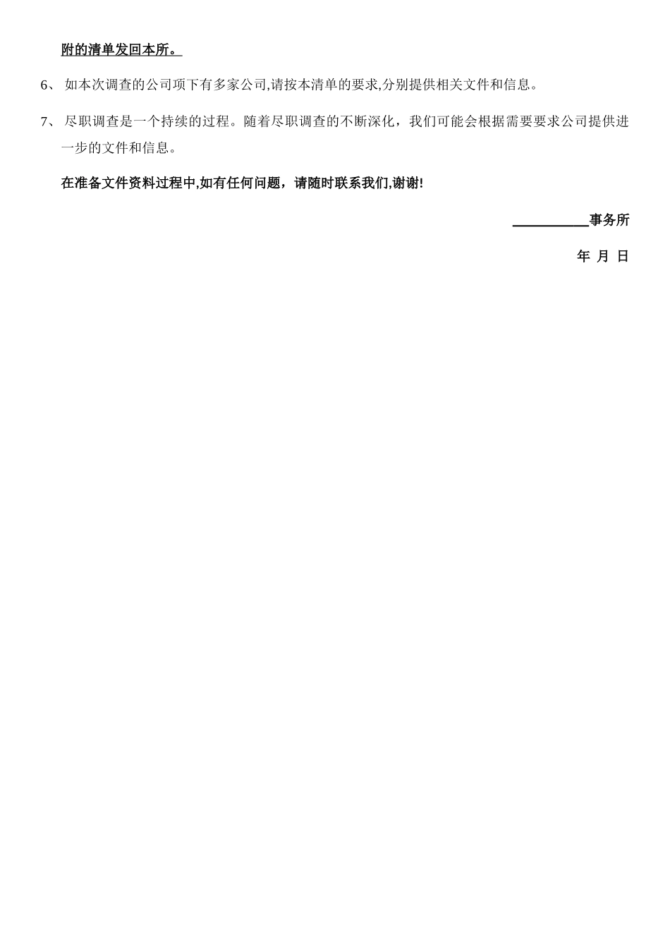 私募基金管理人登记尽调清单_第2页